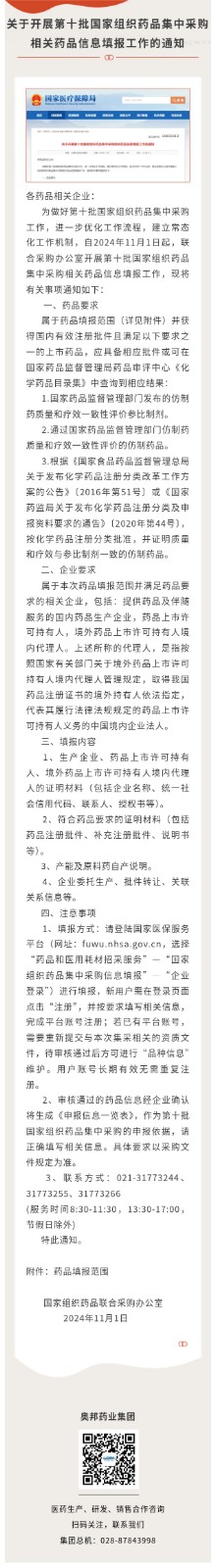 第十批集采信息填報.jpg
