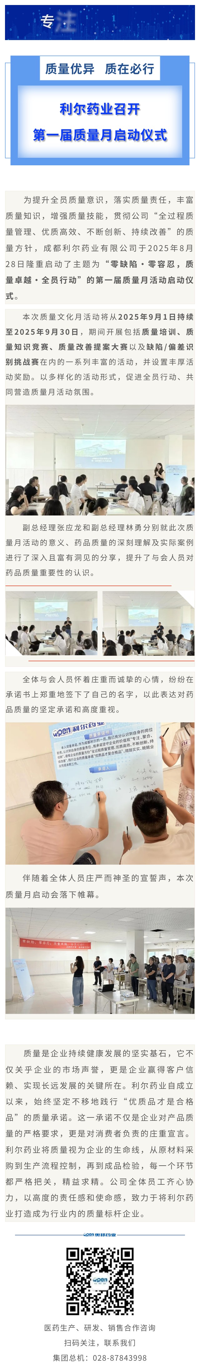 質(zhì)量?jī)?yōu)異、質(zhì)在必行-利爾藥業(yè)召開(kāi)第一屆質(zhì)量月啟動(dòng)儀式.jpg