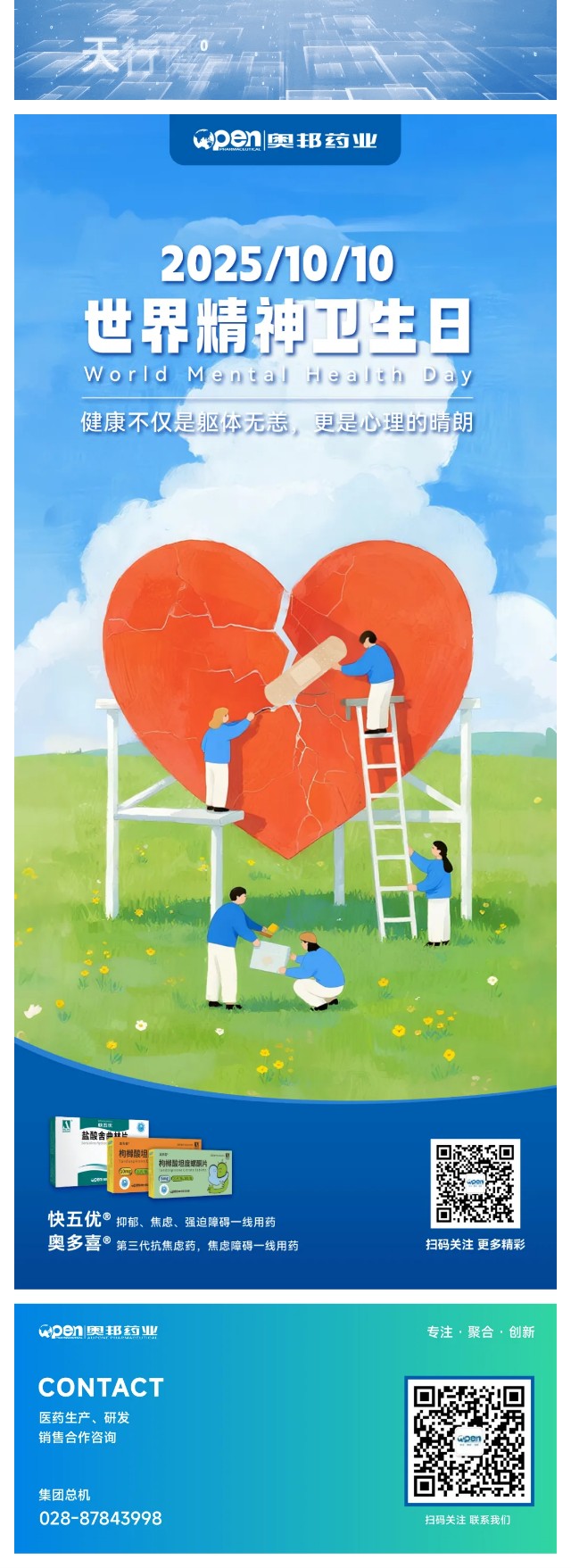 20251010 世界精神衛(wèi)生日.jpg